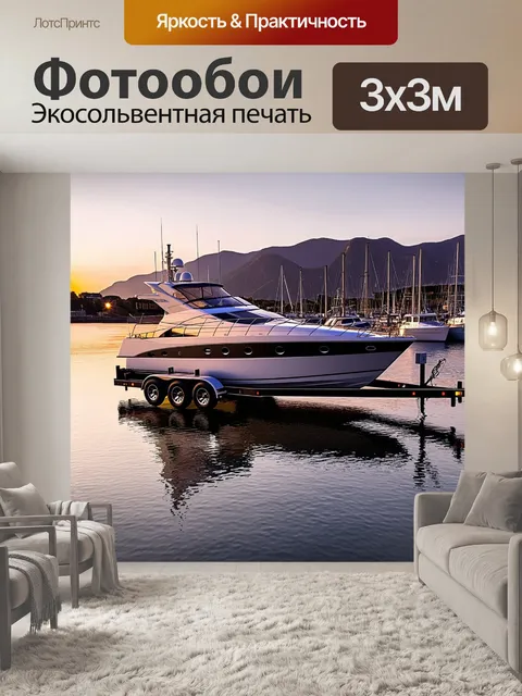 Фотообои Яхта на прицепе, стоящая на берегу реки, отражение заката в воде, горы на заднем плане, тёплый свет, яркие…