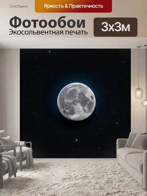 Фотообои луна с цветами космоса