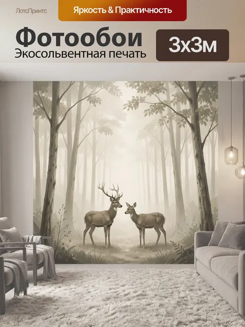 Фотообои Олени в туманном лесу