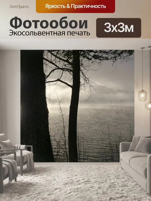 Фотообои Раннее утро