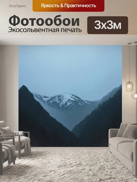 Фотообои атмосфера загадки на высоких горах