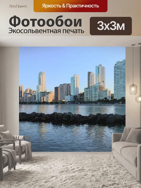 Фотообои Город