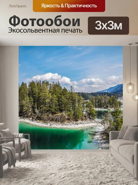 Фотообои Природа