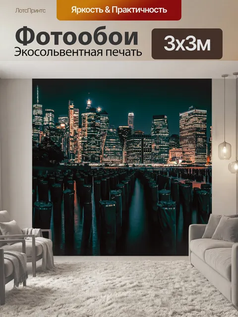 Фотообои Город