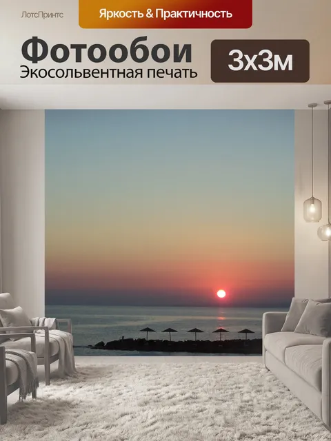 Фотообои Закат