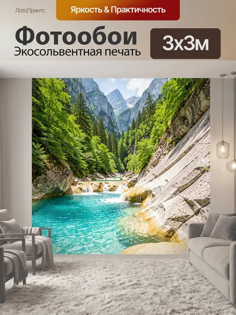 300 × 300 см · Экосольвентная печать