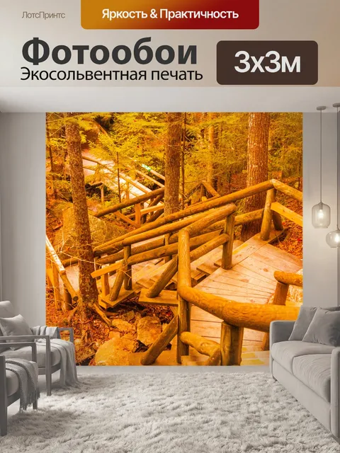 Фотообои тропа для променада
