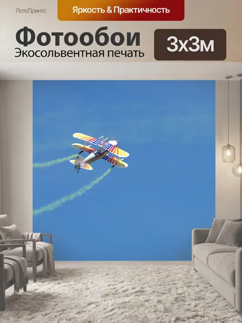Фотообои Самолет