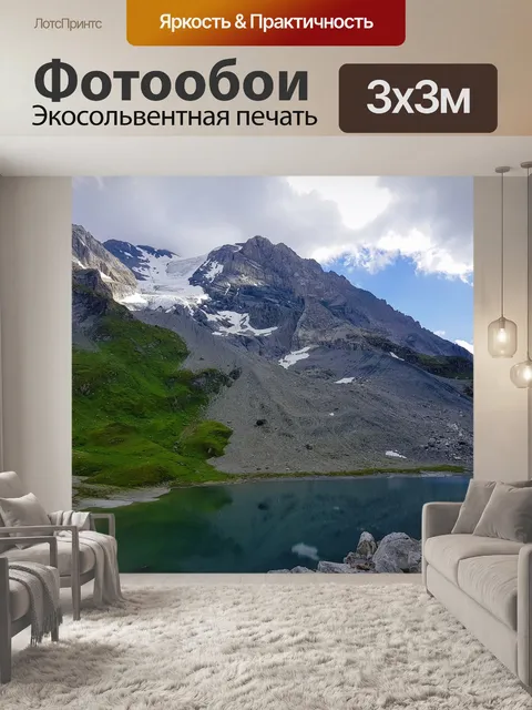 Фотообои Ледник