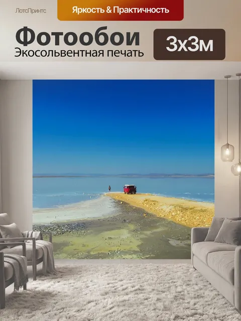 Фотообои Панорама
