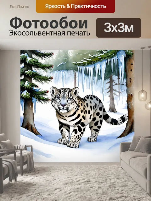 Фотообои представьте снежного барса