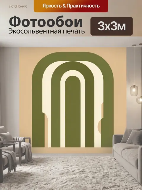 Фотообои Абстрактные арки в оливковых тонах
