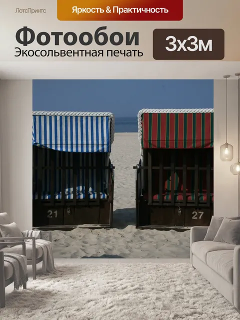 Фотообои Песок