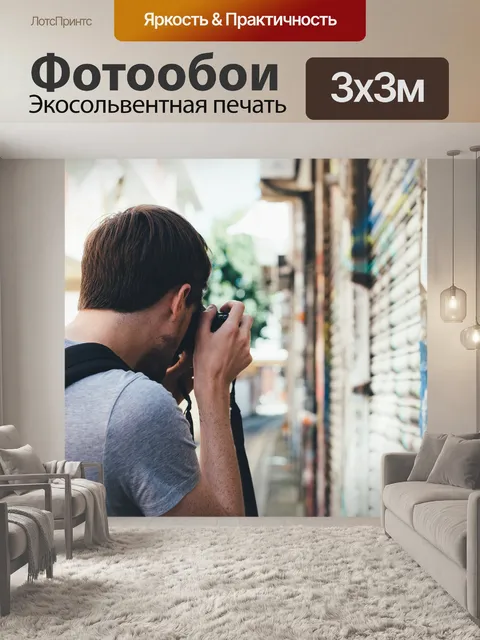 Фотообои Взрослый