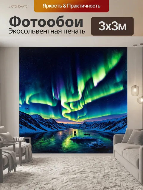 Фотообои небо над териберкой, окутанное таинственным северным сиянием, появляется в необычных градиентах — от…