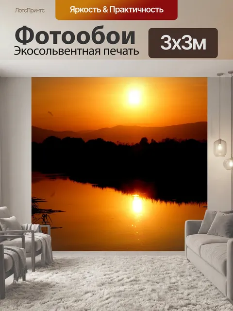 Фотообои Закат