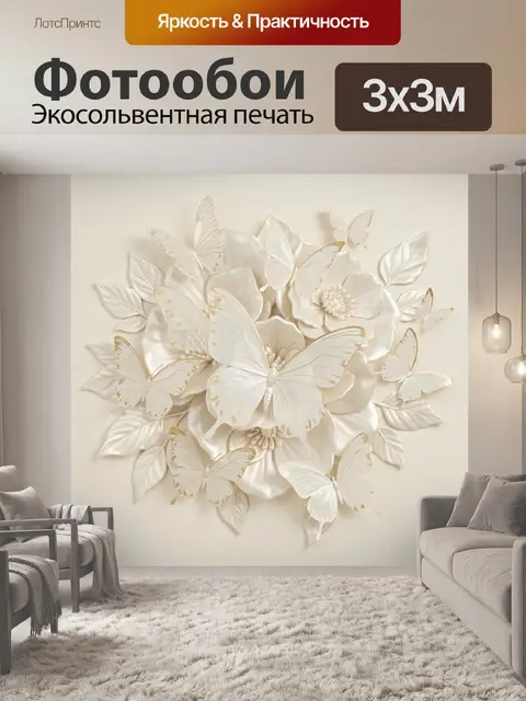 Фотообои Нежные бабочки и цветы