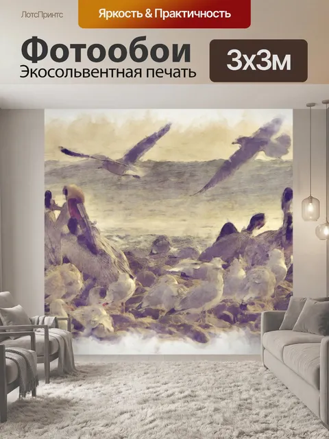 Фотообои чайки и пеликаны