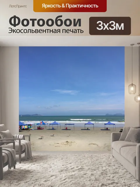 Фотообои Море
