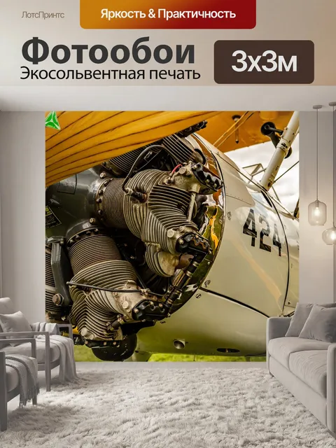 Фотообои Самолет