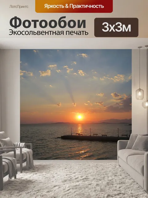 Фотообои Море