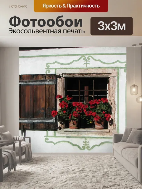 Фотообои Окно