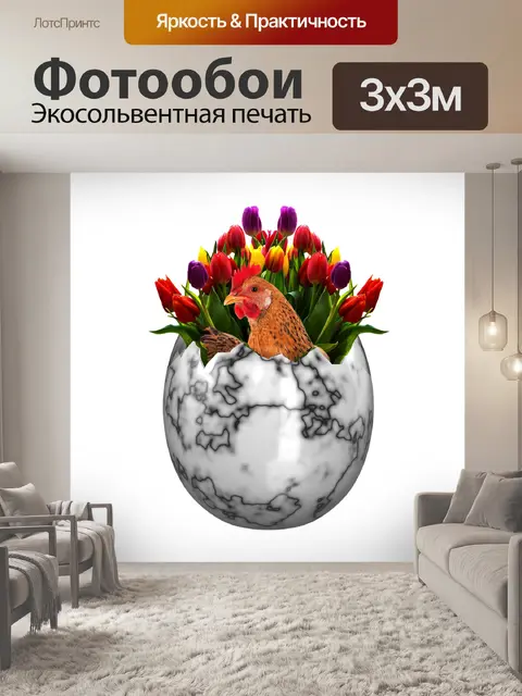 Фотообои Пасхальный