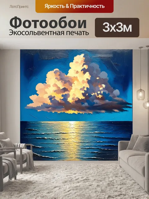 Фотообои сияющее облако на фоне глубокого синего моря, создающее эффект отражения и симметрии
