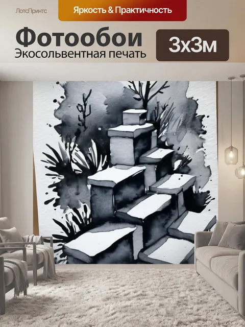 Фотообои черно белые мазки