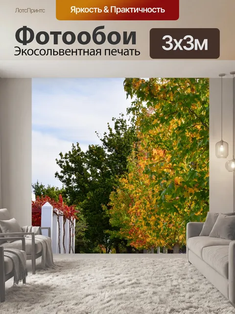 Фотообои Листья