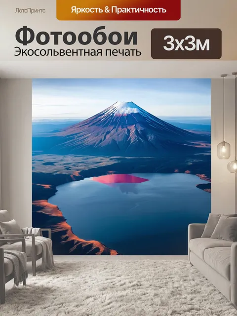Фотообои глядя на вулкан камчатки с высоты птичьего полета, его отражение в высокогорном озере