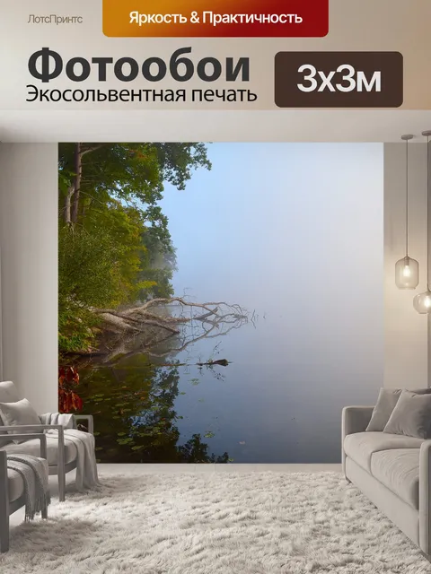 Фотообои Озеро