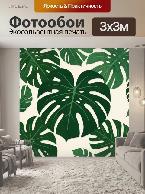 Фотообои Монстера и тропические листья