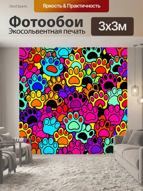 Фотообои Яркий поп-арт с отпечатками лап