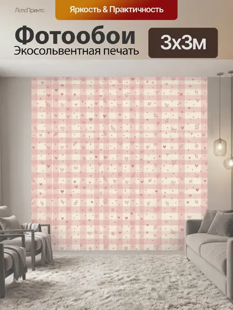 Фотообои Розово-бежевый клетчатый паттерн