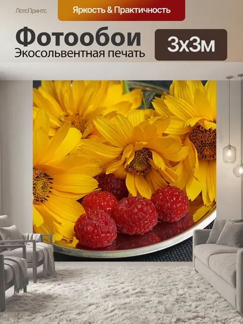 Фотообои Желтые цветы