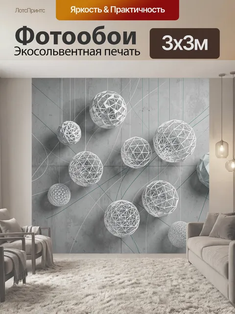 Фотообои Геометрические сферы на сером фоне