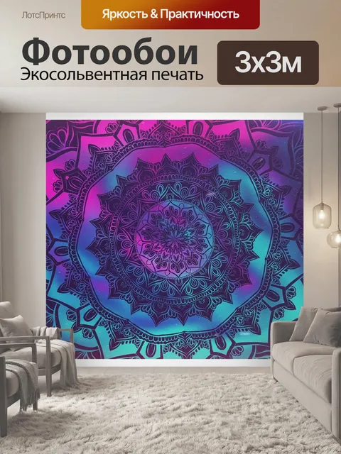 Фотообои Мандала