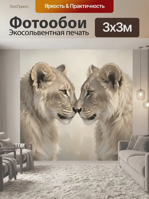 Фотообои Две львицы в нежном профиле