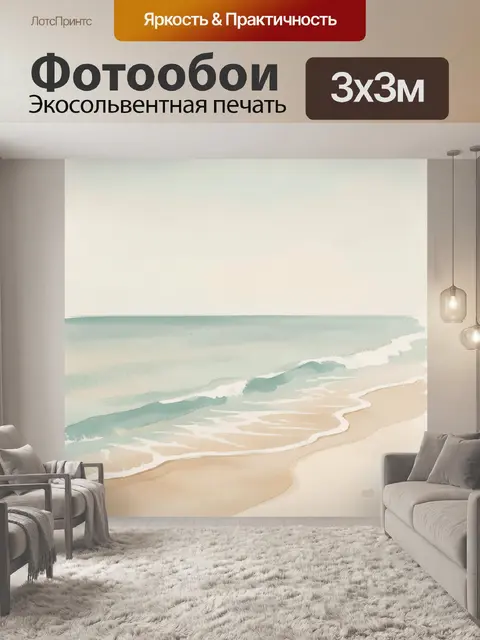Фотообои Морской берег в пастельных тонах