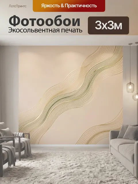 Фотообои Абстрактные волнистые золотые линии