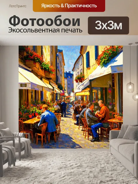 Фотообои город в стиле пьер-огюст ренуар