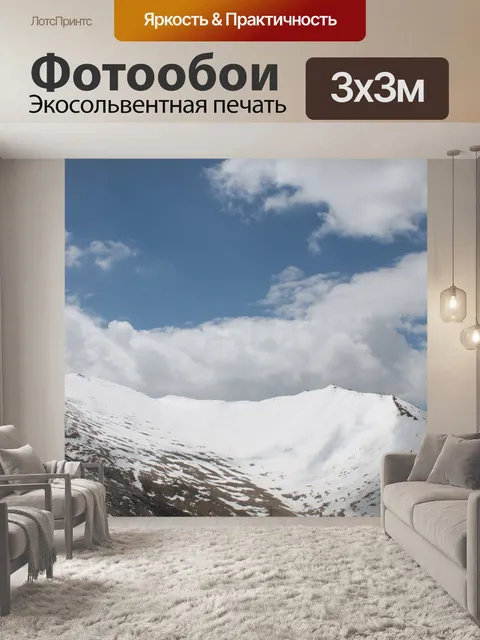 Фотообои Горы