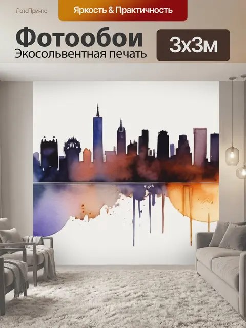 Фотообои город горизонтально