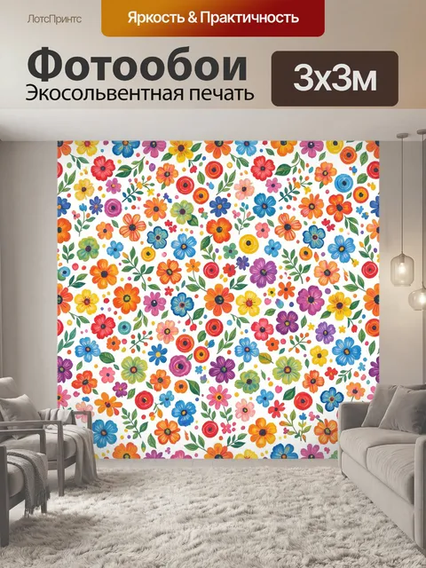 Фотообои Радостный цветочный калейдоскоп