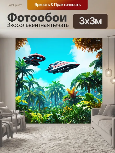 Фотообои природа в стиле ретрофутуризм