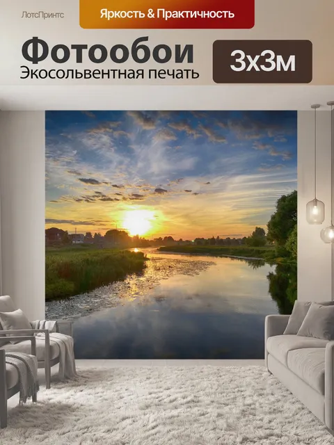 Фотообои Река