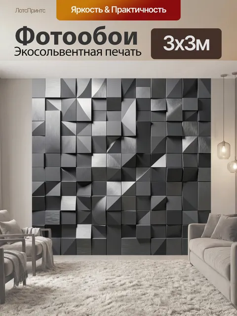 Фотообои Абстрактная металлическая геометрия