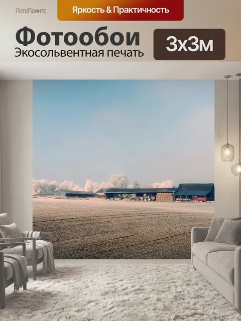 Фотообои Нормандия