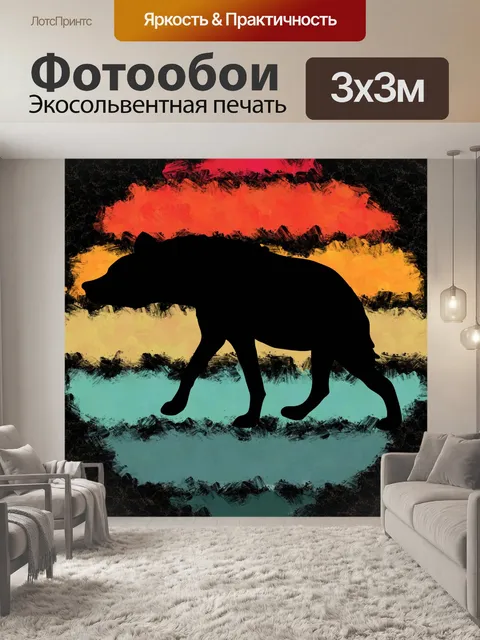 Фотообои Ретро закат Африканское анималистическое